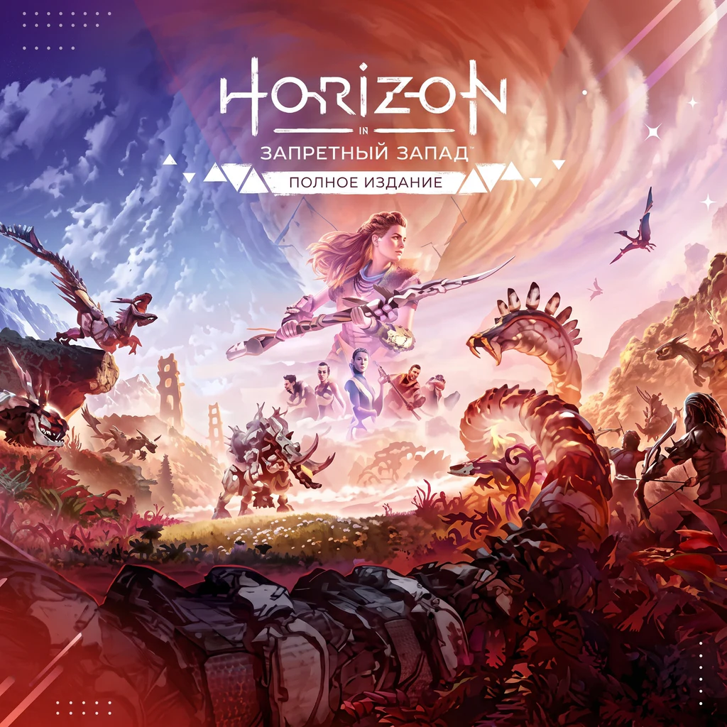 Horizon Forbidden West™ Complete Edition, Весь мир