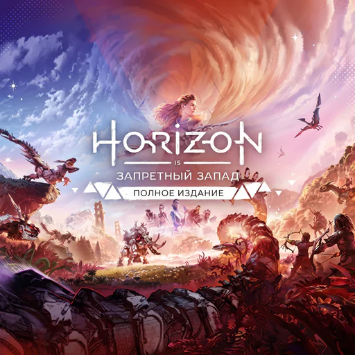 Horizon Forbidden West™ Complete Edition, Южная Азия