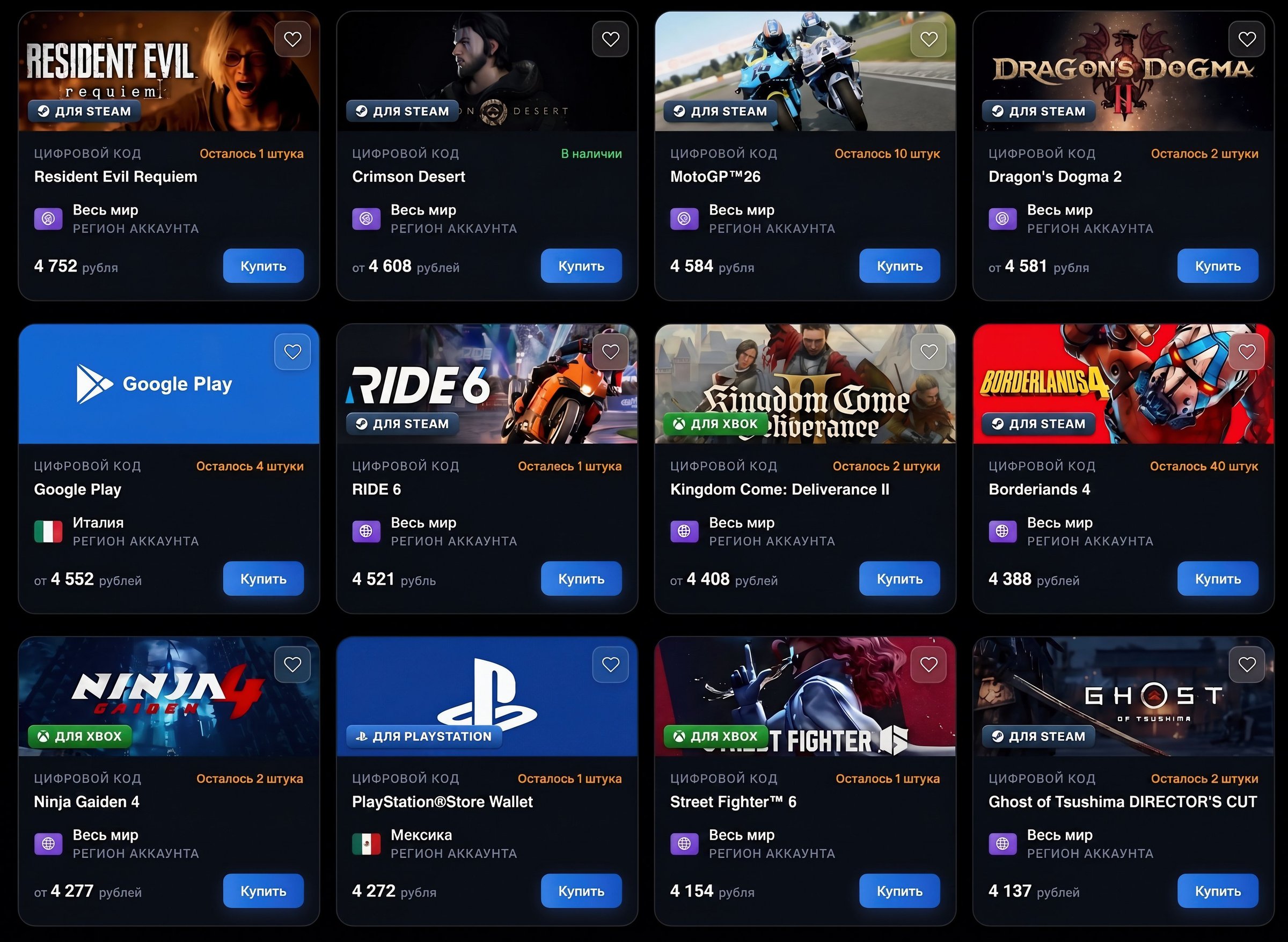 Каталог ProCods: Resident Evil Requiem, Crimson Desert, MotoGP 26, Dragon's Dogma 2, Google Play, RIDE 6, Kingdom Come Deliverance II, Borderlands 4, Ninja Gaiden 4, PlayStation Store Wallet, Street Fighter 6, Ghost of Tsushima